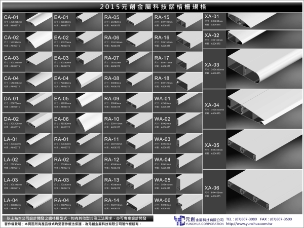 1554859698_鋁格柵型式 [ 元創金屬 ].jpg